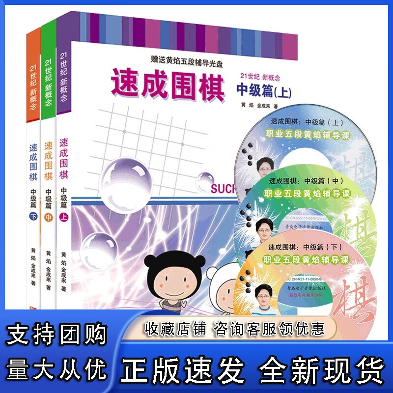 速成围棋中级篇3册正版