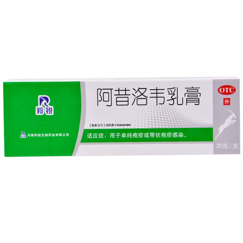 [羚锐] 阿昔洛韦乳膏 3%*20g/盒