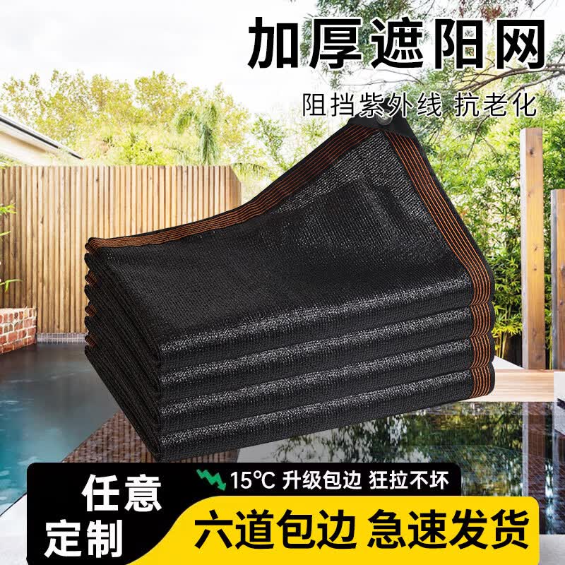 遮阳防晒太阳网加密加厚阳台遮光隔热户外农用庭院家用养殖遮阴网 加密加厚六线包边【12米x50米】