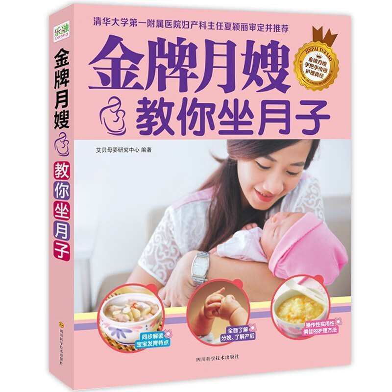 月嫂教你坐月子 月子餐30天食谱月子食谱营养餐大全书月子餐42天食谱书孕妇产后坐月子书月嫂培训教材坐月子