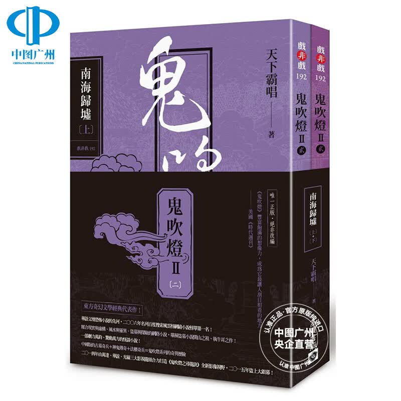 【中图台版】鬼吹灯Ⅱ之二南海归墟（上下两册）港台原版惊悚恐怖小说书籍使用感如何?