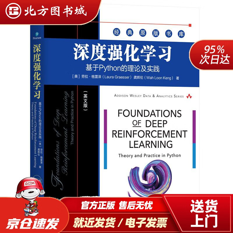 【正版现货】深度强化学习：基于Python的理论及实践（英文版）劳拉·格雷泽(LauraGraesser),龚 北方图书城