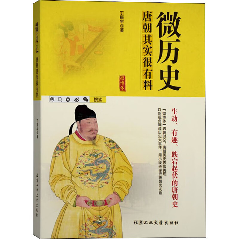 微历史 唐朝其实很有料