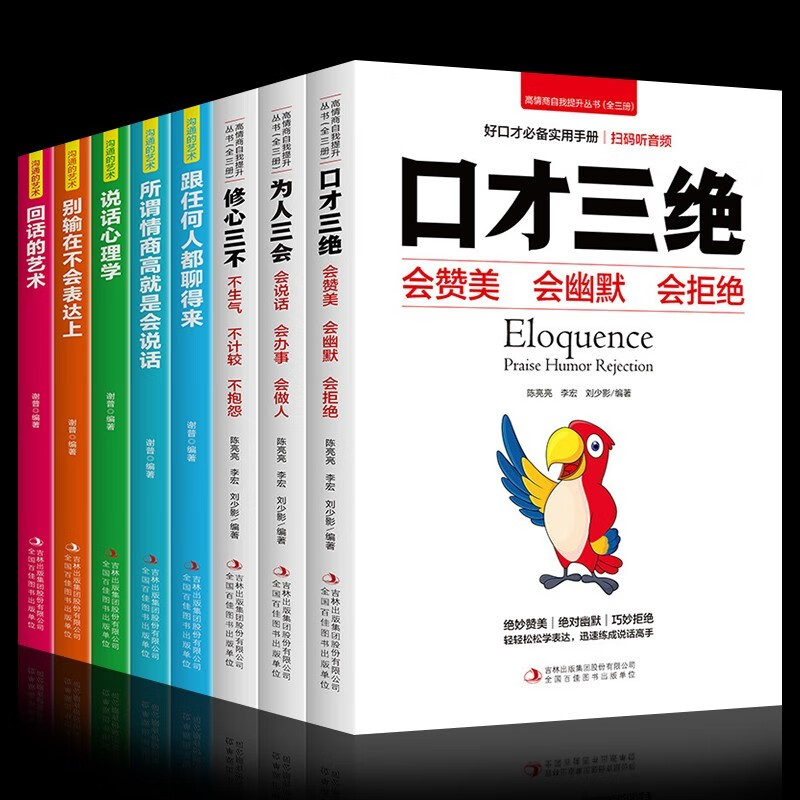 正版 口才三绝+为人三会+修心三不 全套共3册本套装 如何提升口才说话技巧的书提高情商的书籍 8册套装