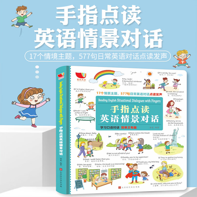正版儿童英语情景对话有声书小学一年级零基础中英文双语点读发声