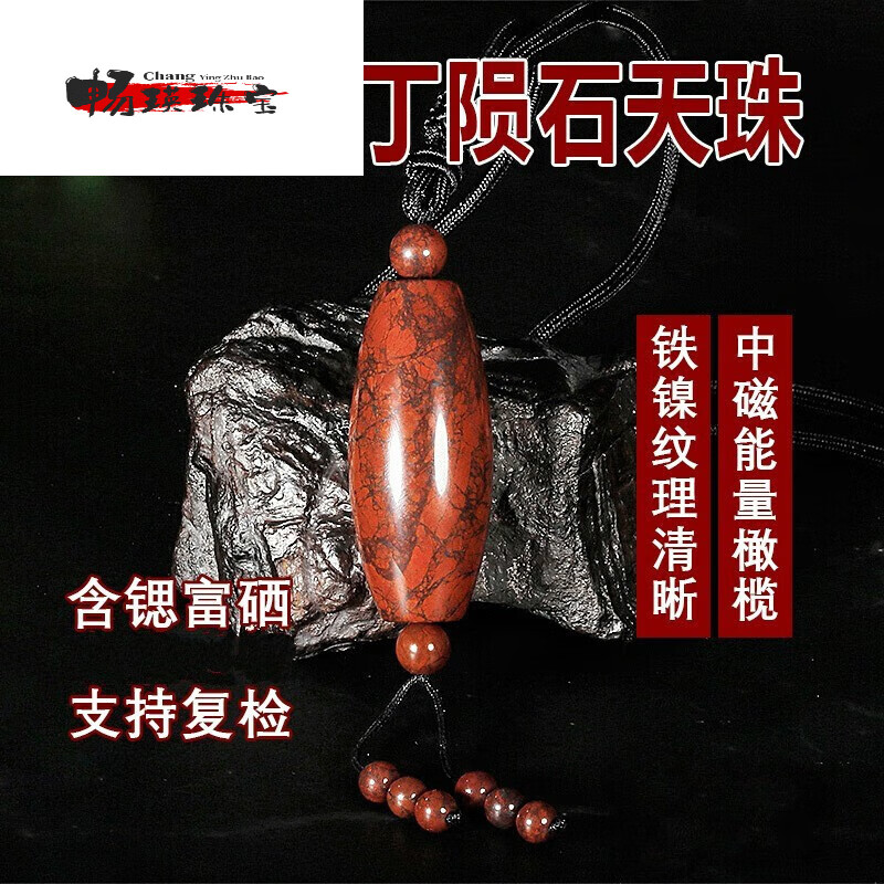可颖新疆火星红伊丁陨石天珠勒子吊坠 挂件项链挂链天铁佛系男女款