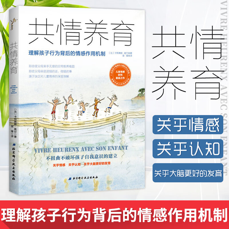 共情养育 家教 育儿书籍父母必读 亲子沟