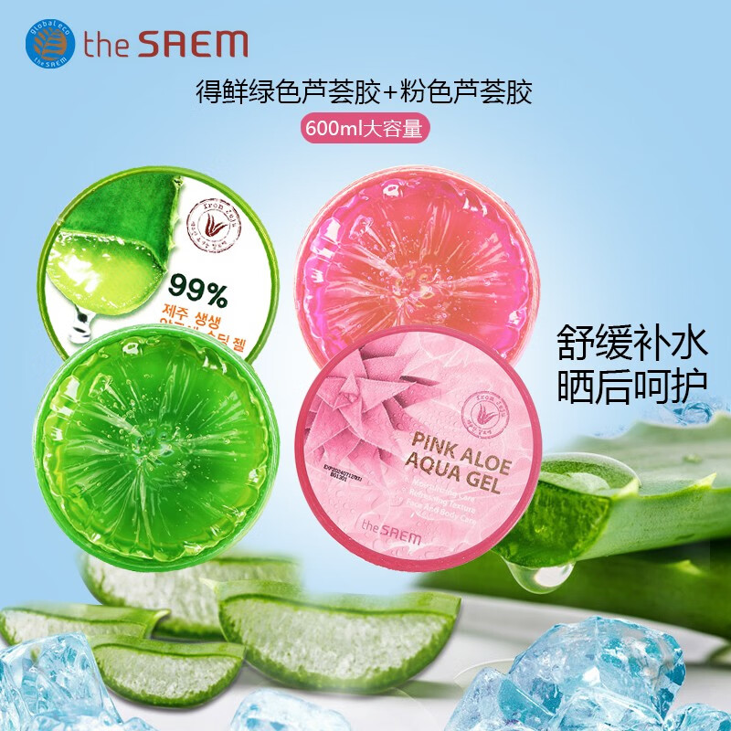 得鲜the saem韩国进口得鲜芦荟胶粉色芦荟凝胶晒后呵护补水霜睡眠面膜