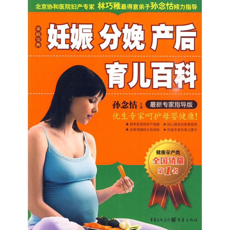 妊娠 分娩 产后 育儿百科