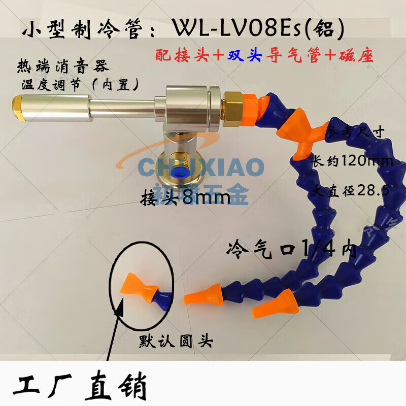 初啸涡流管冷却器涡流冷风枪涡旋制冷器 涡冷涡流管制冷器冷风管旋风