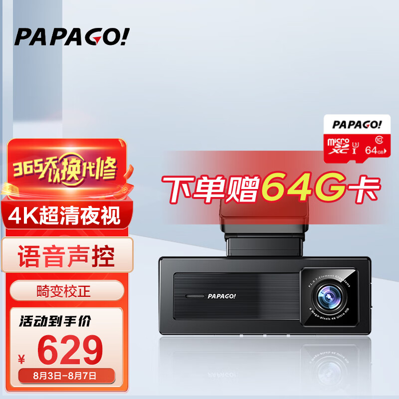 PAPAGO！趴趴狗 S36 4K行车记录仪2160P超高清弱光夜视24小时停车监控