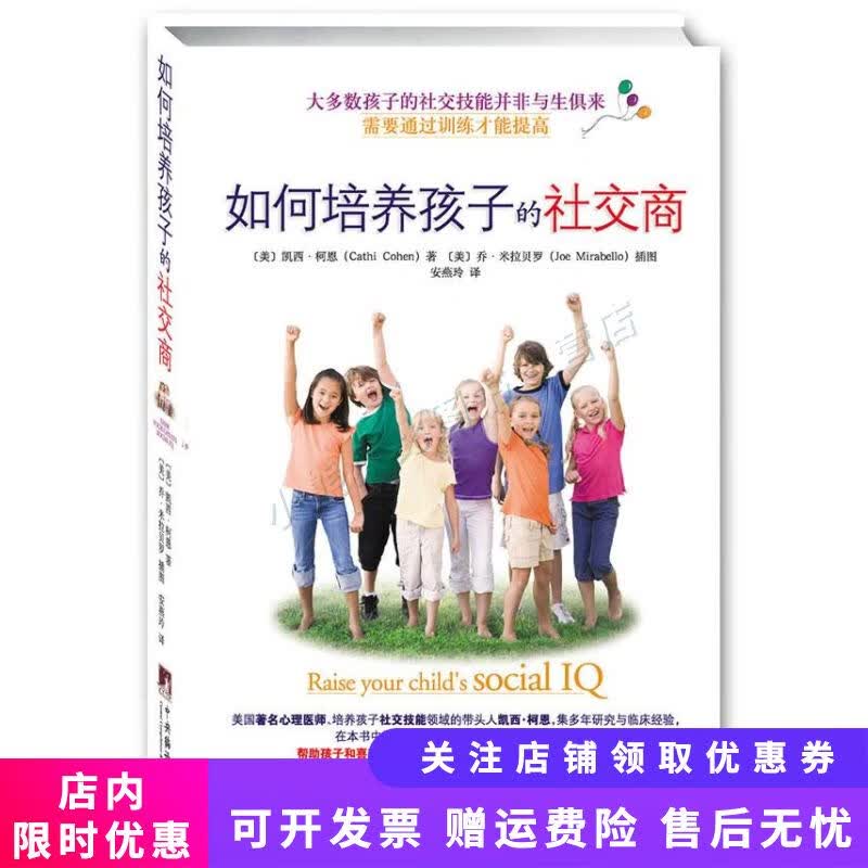 如何培养孩子的社交商