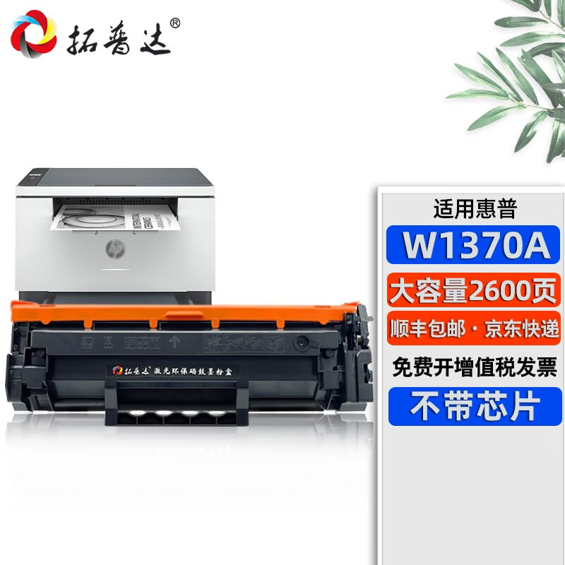 惠普233dw硒鼓, 拓普达适用惠普233sdw硒鼓hp laserjet m233dw/sdn墨盒w1370a碳粉盒