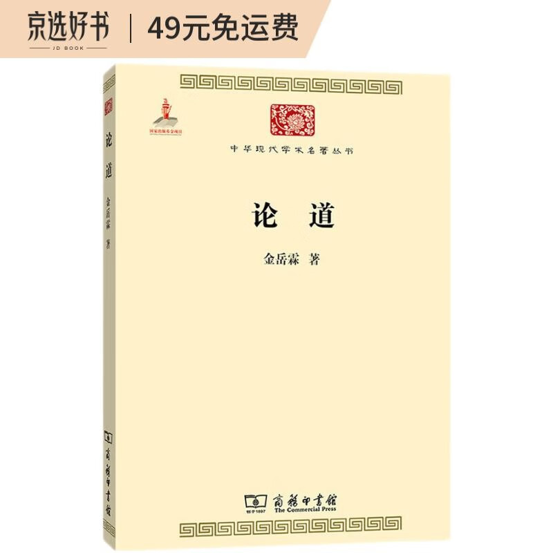 论道（中华现代学术名著5）