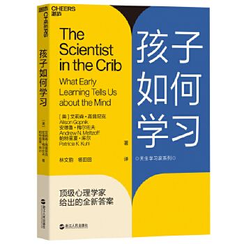 天生学家系列孩子如何学