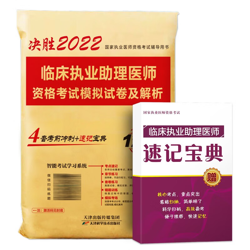 2022年临床执业助理医师资格考试模拟试卷及解析