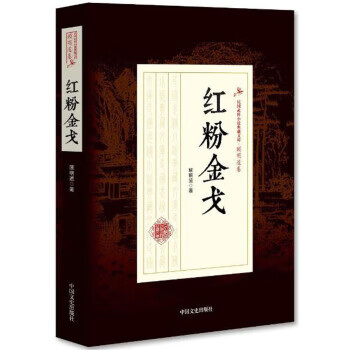 红粉