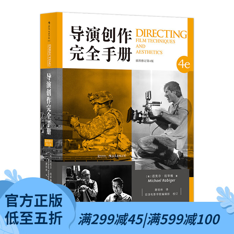 后浪官方正版 导演创作完全手册 认识电影剪辑后期制作书籍