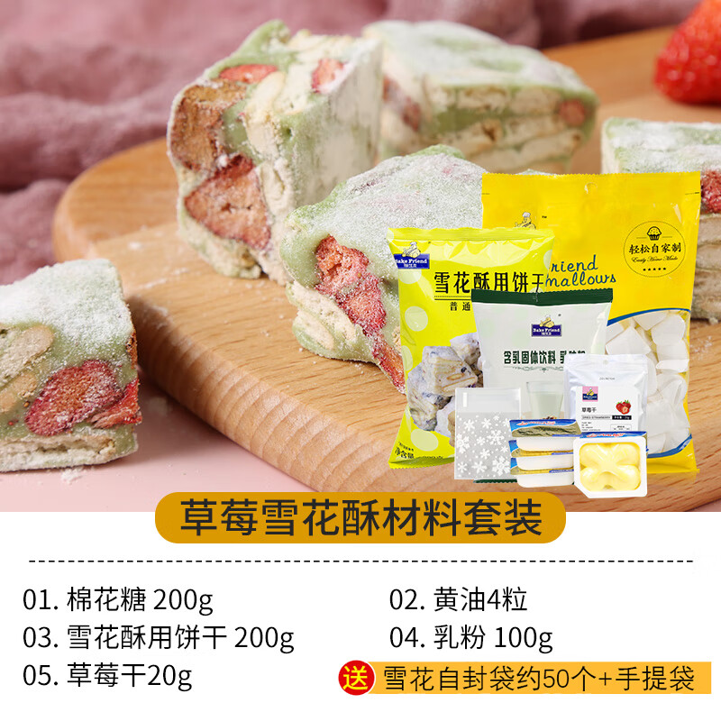 雪花酥材料 年货礼盒原料套餐含雪花酥饼干包装纸盒diy手工做牛轧糖