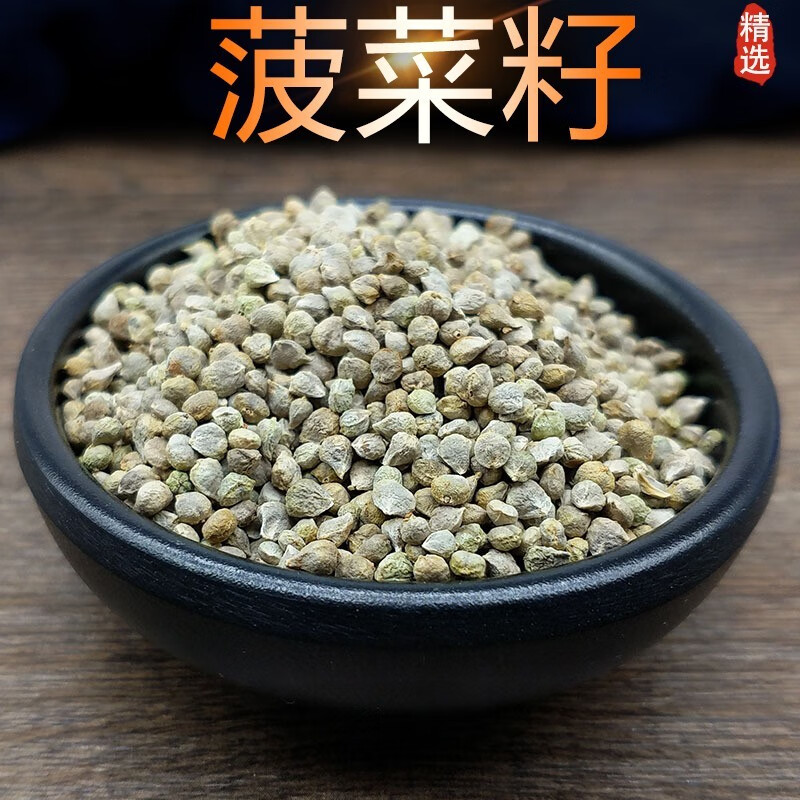 星禾堂菠菜籽中药材菠菜籽 菠菜子 菠菜籽 250克