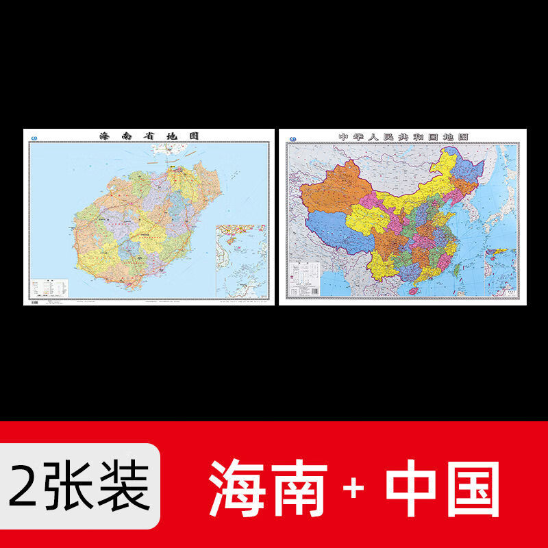 2022年海南省地图贴墙款1.06米办公家用客厅学生高清防水版地图X 中国+海南 共2张