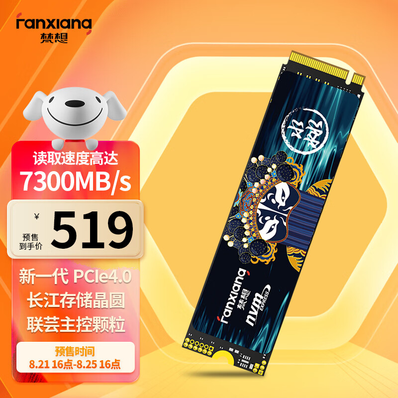 梵想推出新款 S790C SSD：长存晶圆 + 联芸主控，2TB 519 元