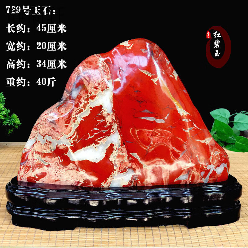 静阁轩天然奇石红碧玉石头办公室桌家居客厅观赏靠山石南非鸡血原石