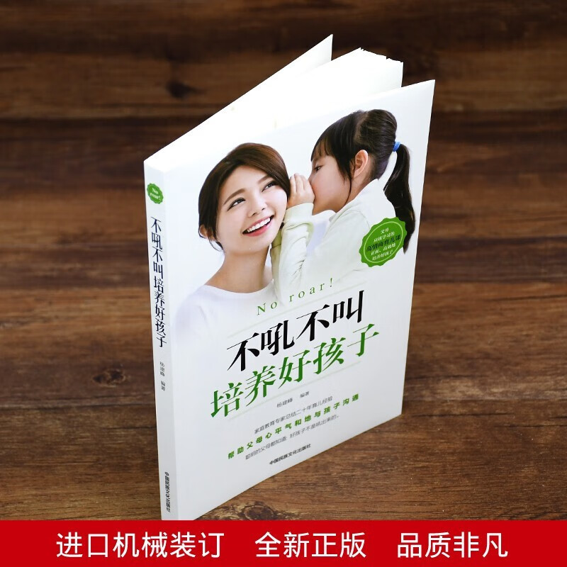  正面管教+父母是孩子最好的玩具+好父母不吼不叫+孩子，为你自己读书（全四册）详情图