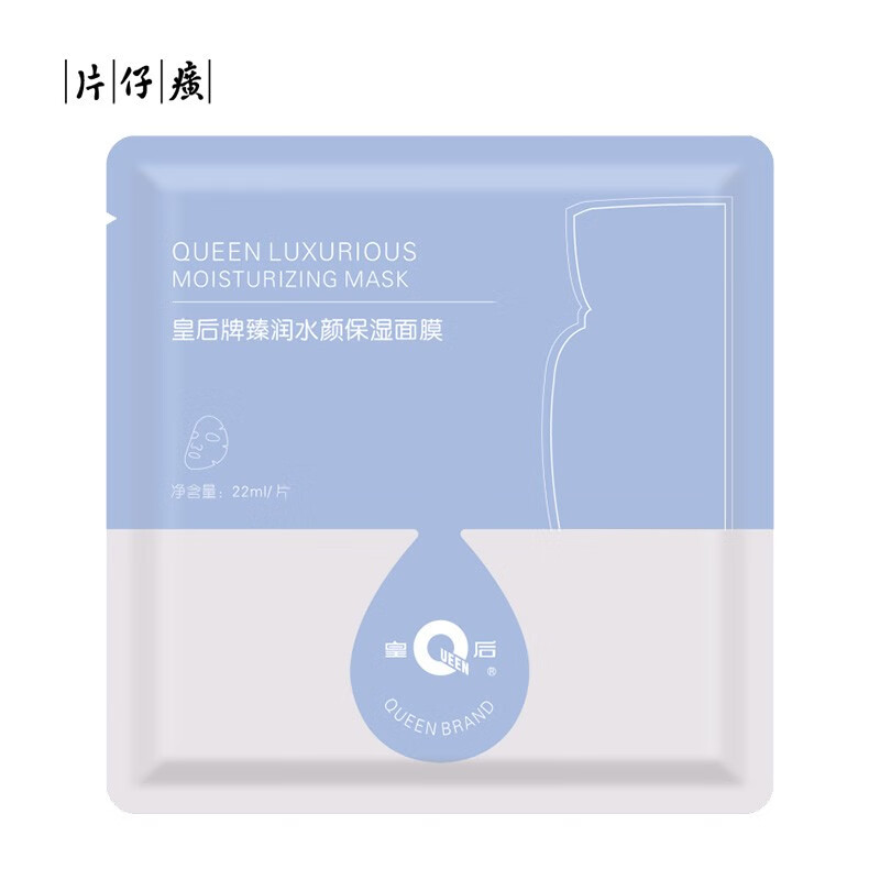 片仔癀臻润水颜保湿面膜 补水保湿22ml/片生日礼物 3盒共30片