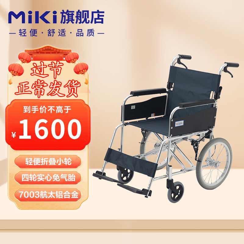 日本三贵MIKI轮椅车折叠轻便小老年人手动铝合金轮椅手推旅行小型小轮免充气胎MPTC46JL 轻便折叠MPTC-46JL