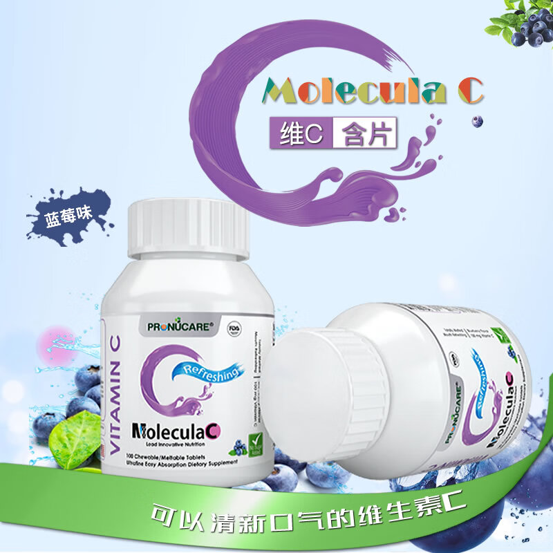 ProNuCare普纽凯 维生素C含片 VC咀嚼片 无糖 蓝莓味100片 溯源进口