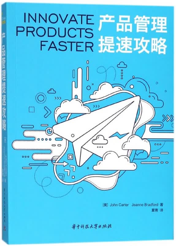 产品管理提速攻略