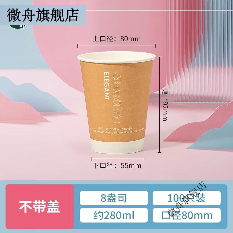 带盖家用纸杯外卖打包热饮杯纸杯子用品 280毫升乐享人生100只-无盖
