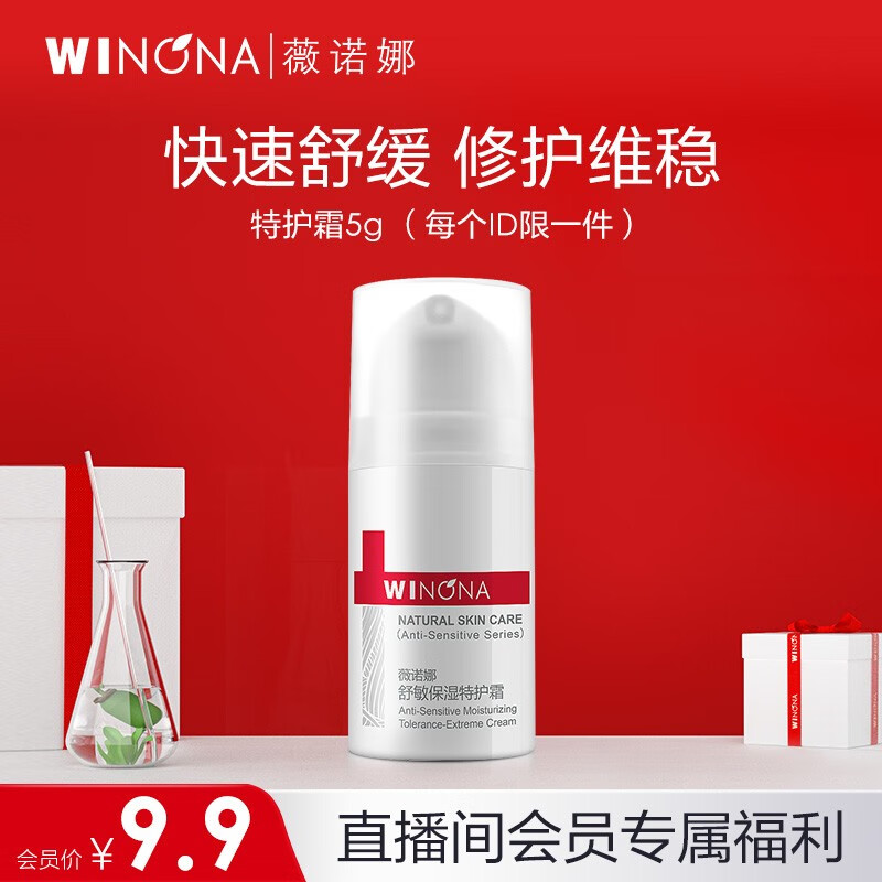 薇诺娜(WINONA)舒敏保湿特护霜 敏感肌护肤品乳液面霜保湿霜女舒敏维稳 送礼物 特护霜5g 【会员专享派样】怎么看?