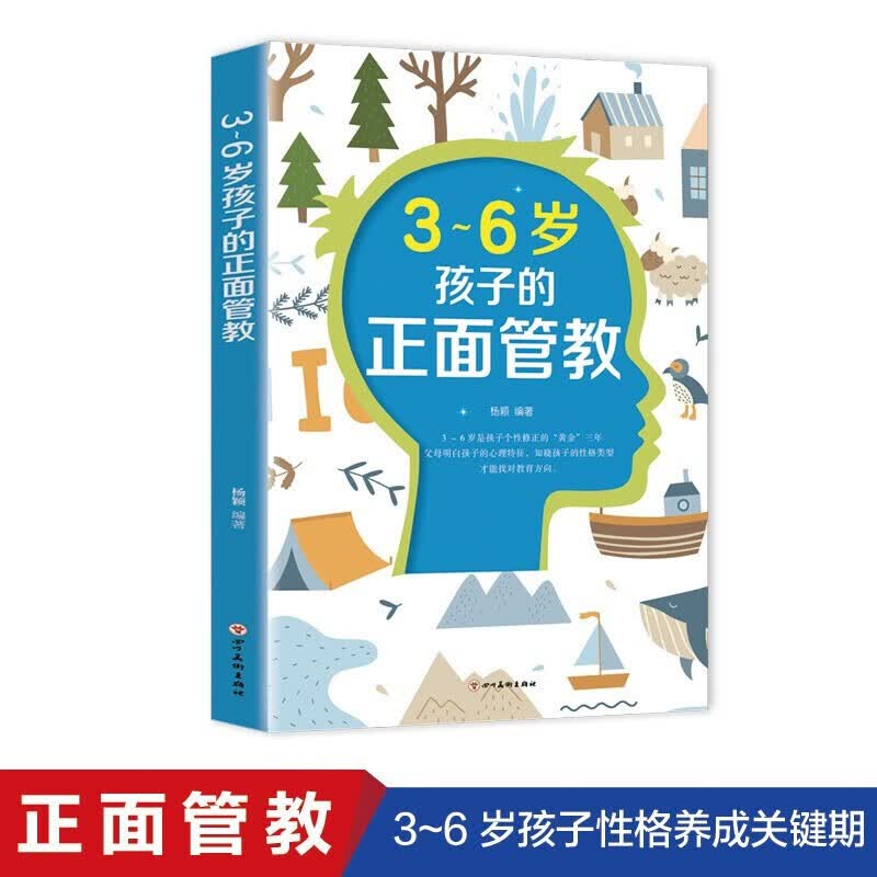 巴菲特给儿女的一生忠告 3-6岁孩子的正面管教