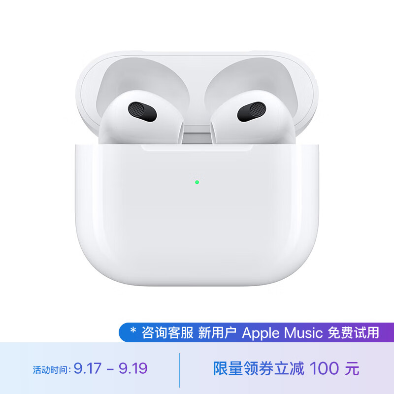 Apple AirPods (第三代) 配闪电充电盒 无线蓝牙耳机 Apple耳机 适用iPhone/iPad/Apple Watch属于什么档次？