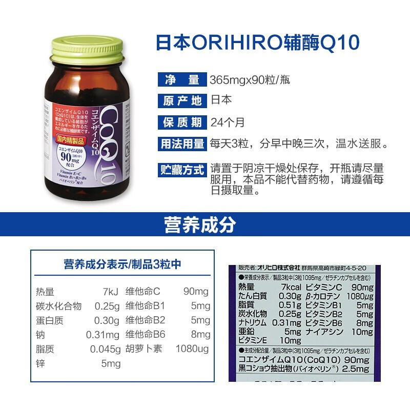 欧力喜乐（ORIHIRO）日本进口辅酶Q10胶囊90粒 辅酶素Q10 呵护心脏 【护心脑】辅酶Q10【赏味期24年3月】