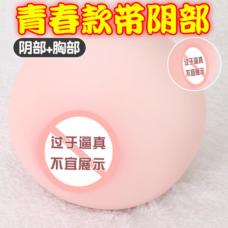 久爱单只大咪球男用自慰飞机杯乳房球手玩器具蜜桃名器倒模用品成人用 小咪球 7.5CM