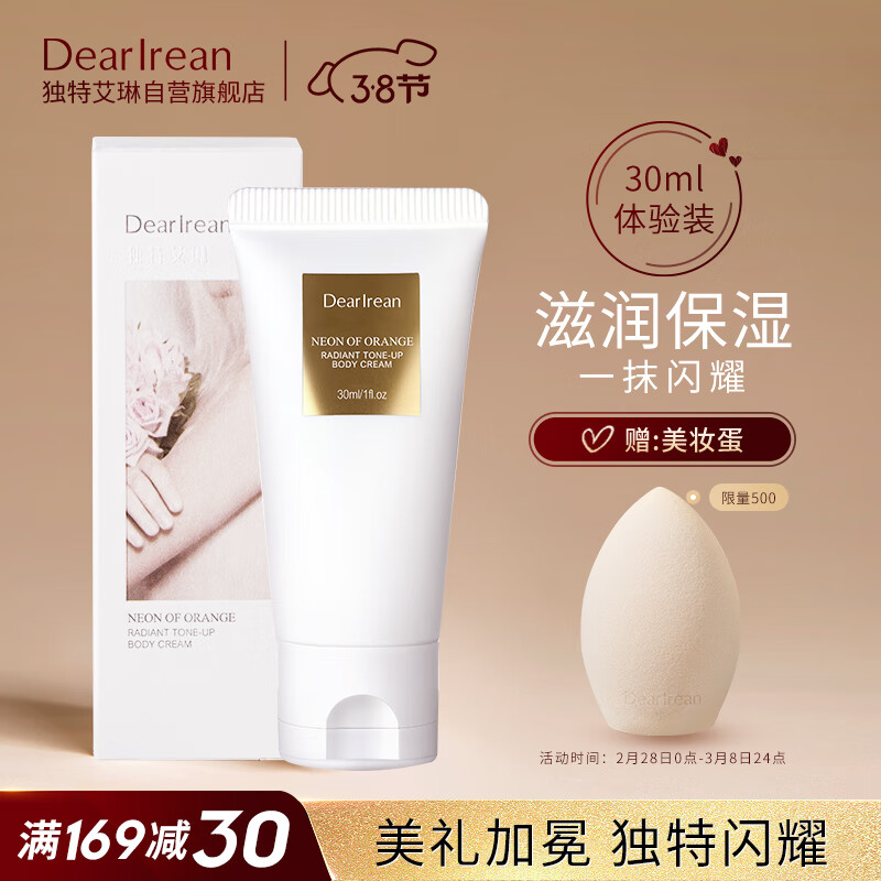 京东查询身体乳历史价格|身体乳价格比较