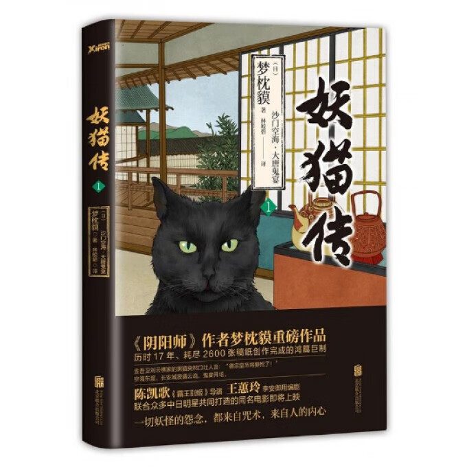妖猫传(沙门空海大唐鬼宴1)