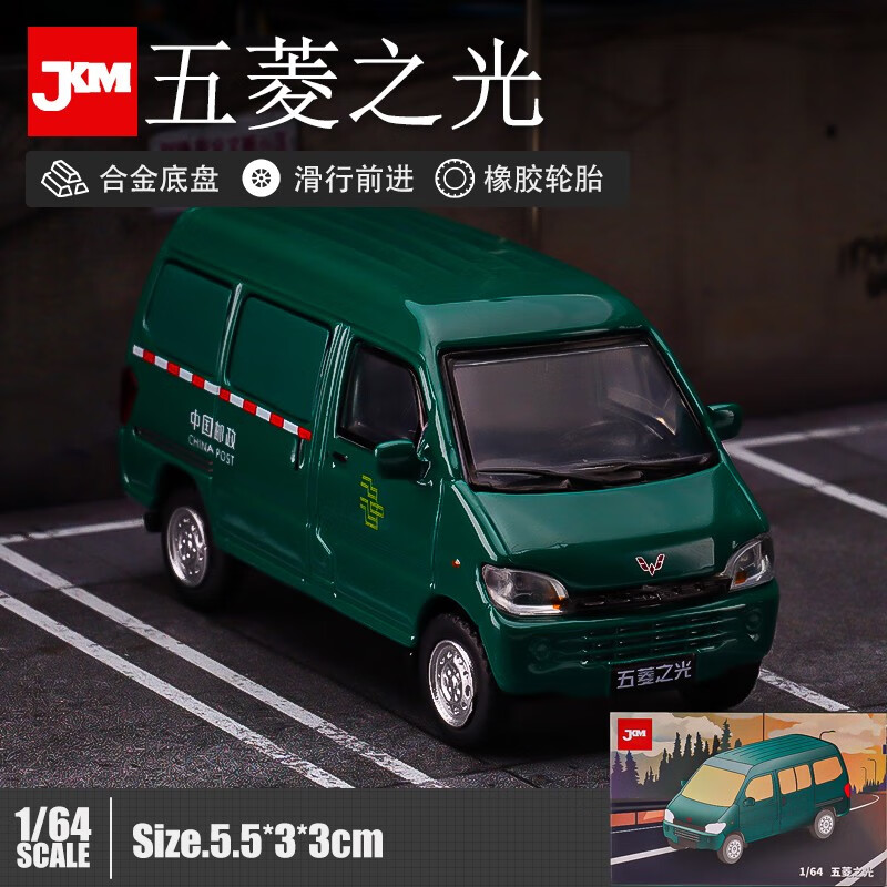 翊玄玩具 jkm五菱荣光之光1/64车模合金仿真迷你小汽车模型收藏摆件