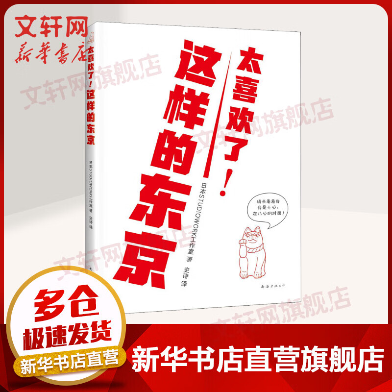 太喜欢了！这样的东京
