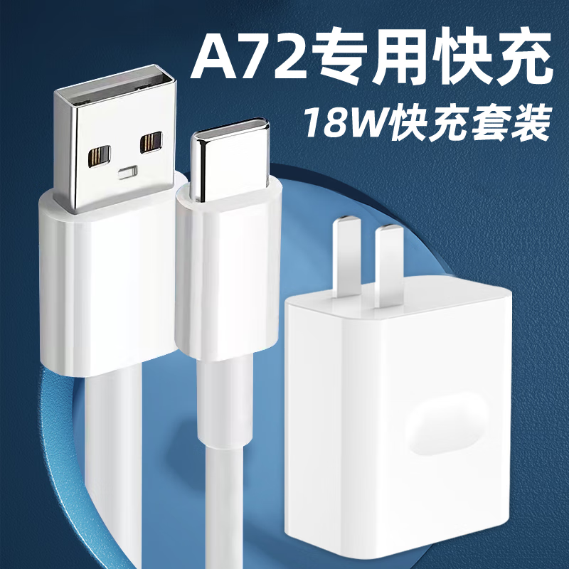 凌骁适用于oppoa72充电器18w瓦闪充oppoa72手机充电头快充oppoa72闪充