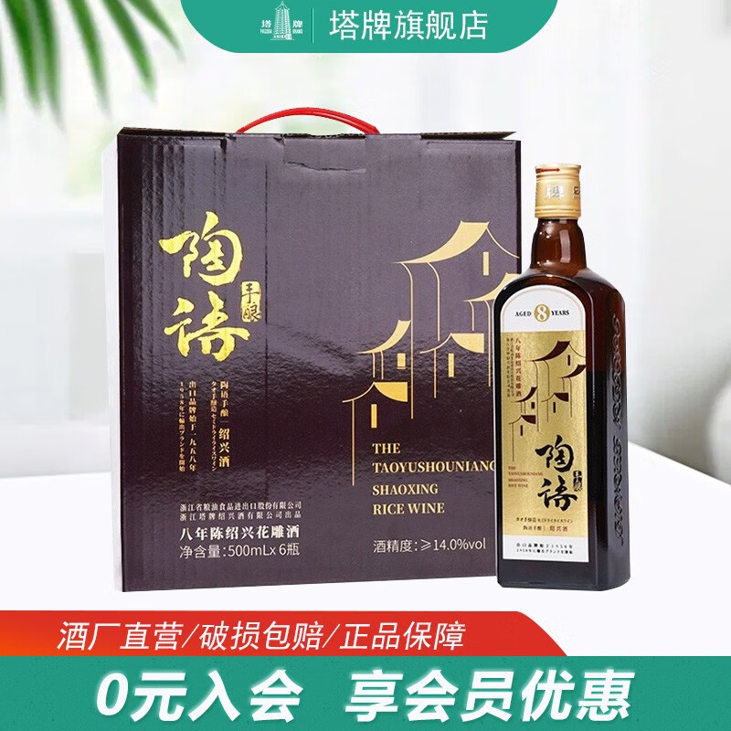 塔牌绍兴黄酒 陶语手酿八年陈花雕酒 陶坛库藏 整箱装500ml*6瓶 500ml