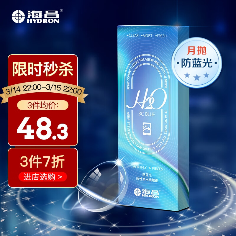 海昌H2O3CBLUE透明隐形眼镜月抛6片装400度-价格走势&购买建议