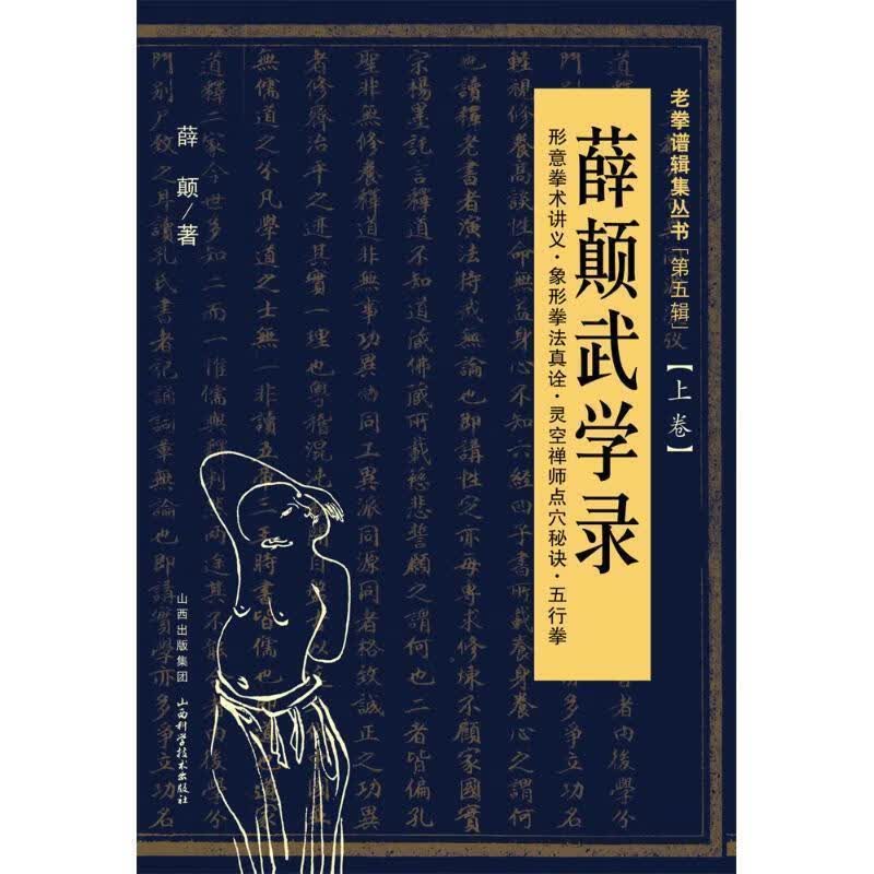薛颠武学录