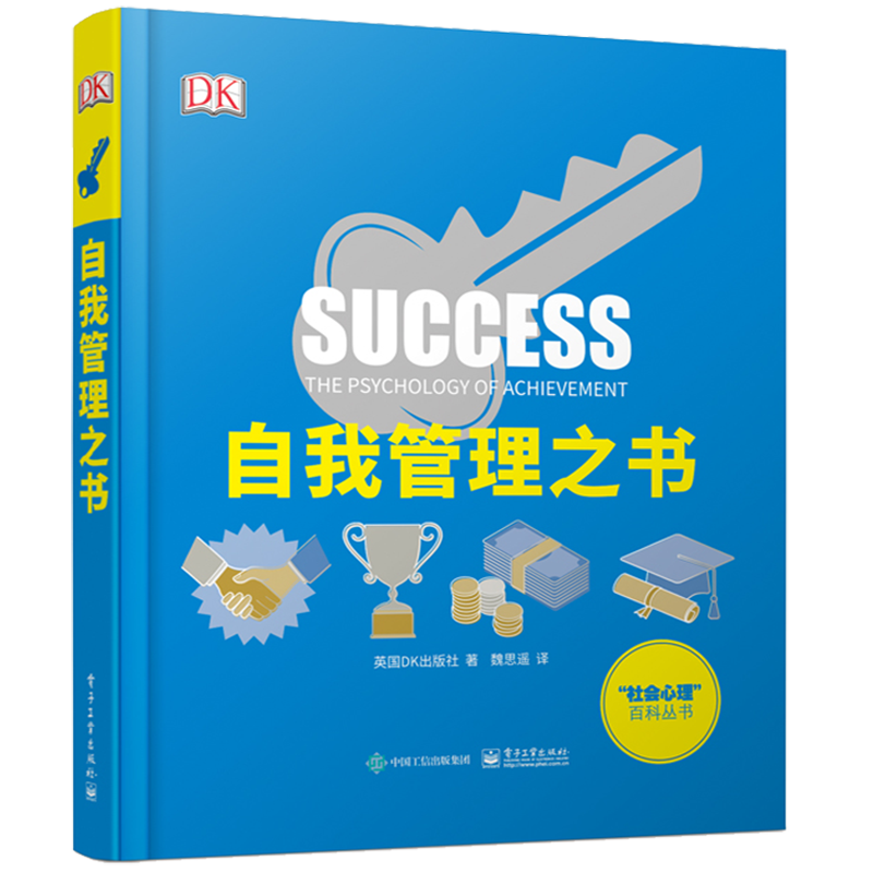 自我管理之书（全彩）