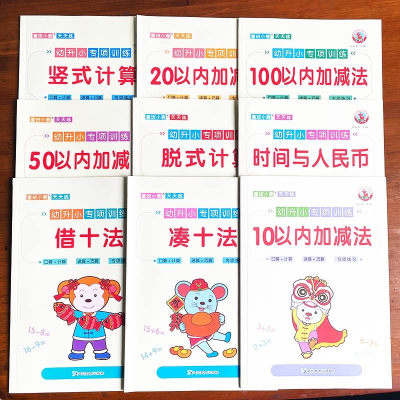幼小衔接10以内加减法分解与组成练习题铅笔描红本汉字描红数字偏旁部首拼音学前儿童20-50-100以内加减法凑十法借十法幼儿园中班大班学前班口算题卡练习册数学天天练习3-6岁写字练字帖测试卷一日一练 