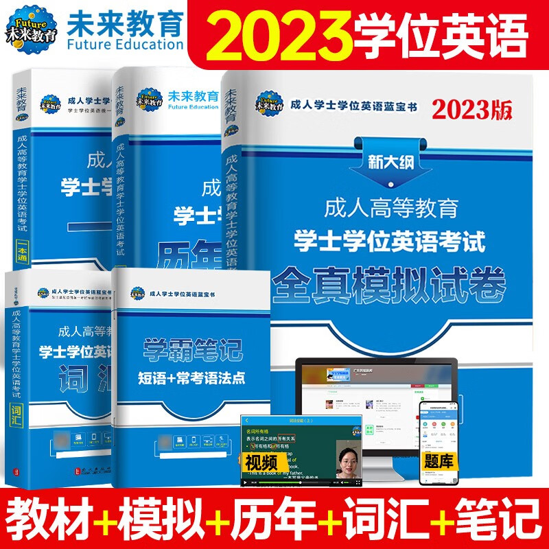 2021年全国版成人高等教育学士学位英语