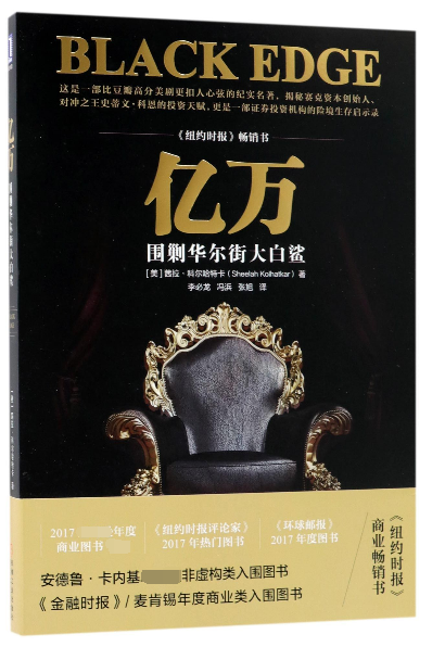 亿万：围剿华尔街大白鲨